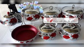 طقم حلل صاج قلب جرانيت تركي 💕🌷🤭حلو اووي لأي عروسة😍/#سلسله_جهاز_العروسة 👰💍