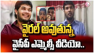 వామ్మో అనంతబాబు రాస*లీలలు.! | YCP MLC Ananthababu Nu*de Video Leak | @sumantvdarsi