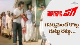 Mooga Vani Paga Telugu Movie Scenes | Mohan Babu, Kavitha, Allu Ramalingaiah | Boyani Subbarao.