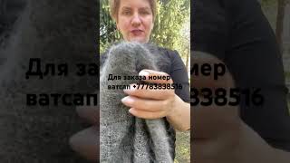 Непушенный платок из козьего пуха . Мой номер ватсап для заказа +77783838516