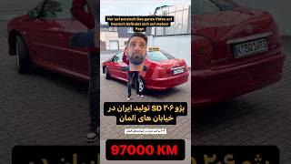 صادرات ایران خودرو به این بار به المان #206 #ماشین #پژوپارس #ایرانخودرو #۲۰۶