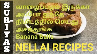 வாழைப்பழம்-கோதுமை மாவு மட்டும் போதும் சூப்பரான ஸ்வீட் ரெடி | Banana Balls | Banana Sweet in Tamil