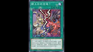 遊戲王 百夫長 VS 對擊鬥魂