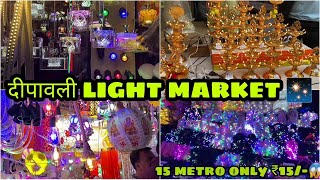 Light wholesale market chandni chowk | diwali light market bhagirath palace | LED light, Diwali ladi