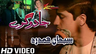 Subhan Hamdard Pashto new song 2021 | Khkuliya Jadugar Ye Pa Kato Ki Zamung Zrona Wre