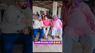 लडकी बेल उजवा वाली 🤣😀🤣 #bib #comedy #bibbiijendrasingh #bibshorts #ytshorts