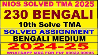 nios bengali 203 solved assignment 2024-25 | nios 203 tma solved 2024-25 class 10 bengali