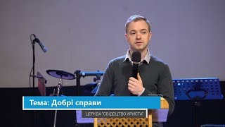 24.03.2019 Юськевич Євген - Добрі справи