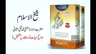 عظیم عالمی شخصیت Mufti Taqi Usmani Book (Urdu Biography مفتی تقی عثمانی) #Taleefat