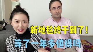 茉莉一家在瑞士：看看我家的新地毯，等了一年多才到值嗎？