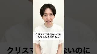 【バイトあるある】