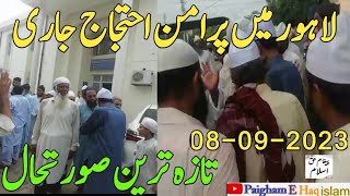 Lahore mein mutalba/Mufti Fazal Ahmad Chishti لاہور میں پرامن احتجاج جاری