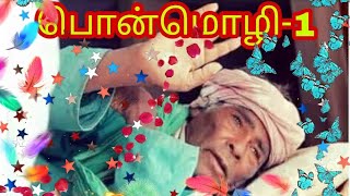 @gramiyathendral கணக்கன்பட்டி மூட்டை சாமி || பொன் மொழிகள்--1 || சத்குரு பழனி சாமி சித்தர்||