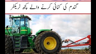 Most Harvester Tractors گندم کی کٹائی کرنے والے کچھ ٹریکٹرز