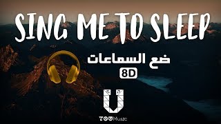 Alan Walker - Sing Me To Sleep - (8D AUDIO) مترجمة عربي بتقنية