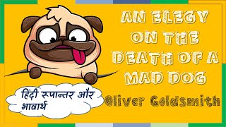 An elegy on the death of a mad dog: Oliver Goldsmith: Explanation in Hindi