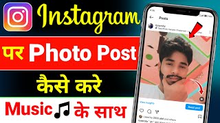 Instagram Par Photo Upload Kaise Kare ! Instagram Par Photo Kaise Dale ! Instagram Par Photo Upload