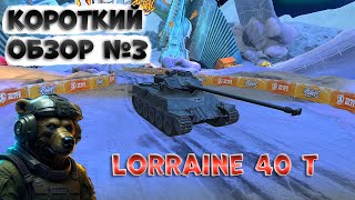 Lorraine 40 t, французский барабанщик. Премиум СТ 8 уровня в Tanks Blitz