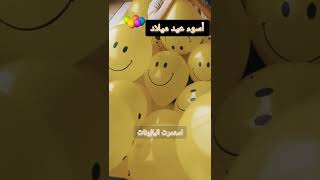 طيرو أبوهن من بلد الى بلد أخر بالبالونات 🎈🎈 #shorts