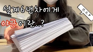 [VLog]_설계직에게 야근이란..? 💔💔💔