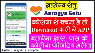 How To Use Aarogya Setu Mobile App |Corona tracking app by Indian government | कैसे खुद को चेक करें