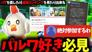 運営がテスターを募集してたよ！みんなでバグを治そうぜ！【パルワールド / PALWORLD】