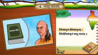 ભવતું ભારતમ્ /std 6/sanskrit/sam 2