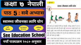 Class 7 nepali chapter 5 exercise | स्वास्थ्य जीवनका लागि योग सम्पुर्ण अभ्यास