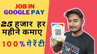 job in google pay in mumbai | job in google pay 2021 | job in mumbai 2021 | job opning in google pay