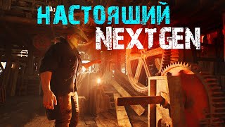 Настоящий NextGen  - The Old West: Northwood / RTX 4080 не Тянет