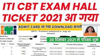 ITI CBT ADMIT CARD 2021 | ITI CBT HALL TICKET 2021 | ITI HALL TICKET DOWNLOAD 2021| NCVT ADMIT CARD