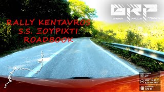 40 Rally ΚΕΝΤΑΥΡΟΣ - Ε.Δ. ΞΟΥΡΙΧΤΙ - ROADBOOK