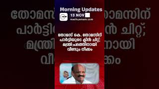 Morning Updates | One Minute News | 13 Nov 2024|