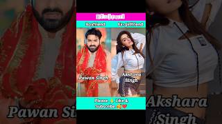 Bhojpuri Actors Ex Girlfriend Name 😱🥵|| pawan singh khesari #ytshorts #shorts #bhojpuri #shortsfeed