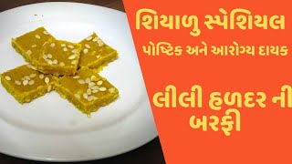 Fresh Kachi Haldi ke Burfi Recipe in Gujrati  by Rajnikant Parekh   શિયાળુ સ્પેશિયલ લીલી હળદર નીબરફી