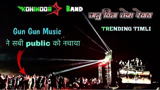 KOHINOOR STAR BAND जानु विना केम रेवाय TRENDING TIMLI SONG 😍🔥