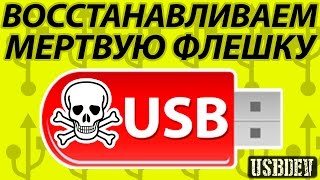 Флешка не определяется. Подробная инструкция по восстановлению