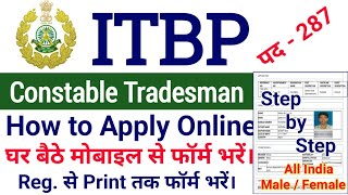 ITBP Constable Tradesman Online Form 2022 Kaise Bhare | How to Apply ITBP Online Form | ITBP Online