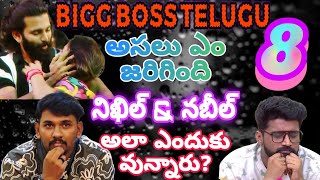 Bigg Boss Telugu 8 | Sep 12 Day 11 Episode Updates | What Happened To Nikhil & Nabeel ?? |