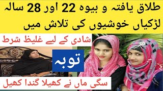 Pakistani Two Girls Sad Wedding Story | Sad Marriage Proposal | Kalas Studio