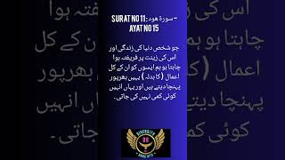 Sura Hood | Ayat 15 | Rcitation  and Tanslation #quran #recitation