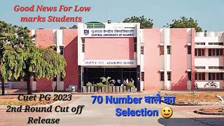 pg 2nd  Merit List| |Cuet 2023|#shorts #cucet|#cuet #2023