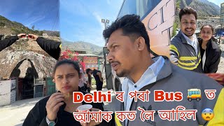 Delhi ৰ পৰা Bus Journey 🔥 ||