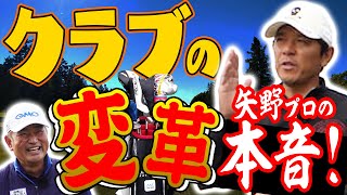 【ギア】矢野プロのクラブセッティングへのこだわりは〇〇に強いことだそうです