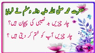 Dunya ka Gham | Aqwal e zareen in urdu | Hazrat Ali