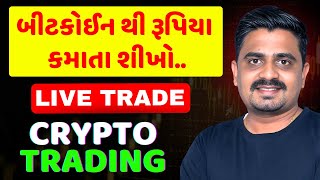 Live Trading Future & Options In CryptoCurrency Bitcoin Live Trading | Delta Exchange