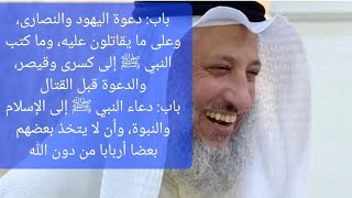 مجلس صحيح البخاري #الشيخ #عثمان_الخميس #islam #اسلام #trending #shorts #funny #يوتيوب #فوائد #فتاوى