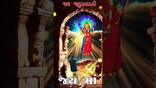 Ma Jhua Joapdi Mata nu Gujarati New Satusa WhatsApp 🙏🙏🙏