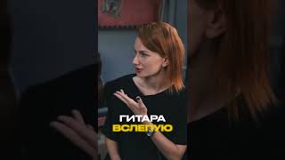 #ДиДюЛя о безладовом участке гитары #ГитараВслепую #НинаЯкименко