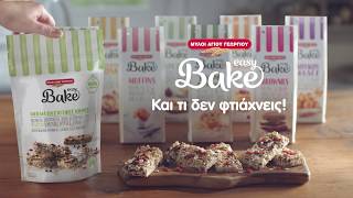 Σπιτικές Μπάρες Easy Bake | Και τι δεν φτιάχνεις! #menoumespiti | Μύλοι Αγίου Γεωργίου